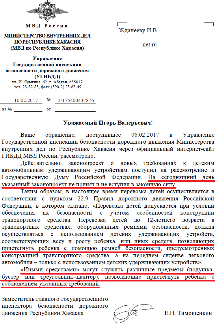 Гибдд уведомление сайт. Уведомление на детскую перевозку. Уведомление в ГАИ О перевозке детей. Образец уведомления на перевозку детей в ГИБДД. Edtljvktybt UFB J GTHTDJPRT ltntq.