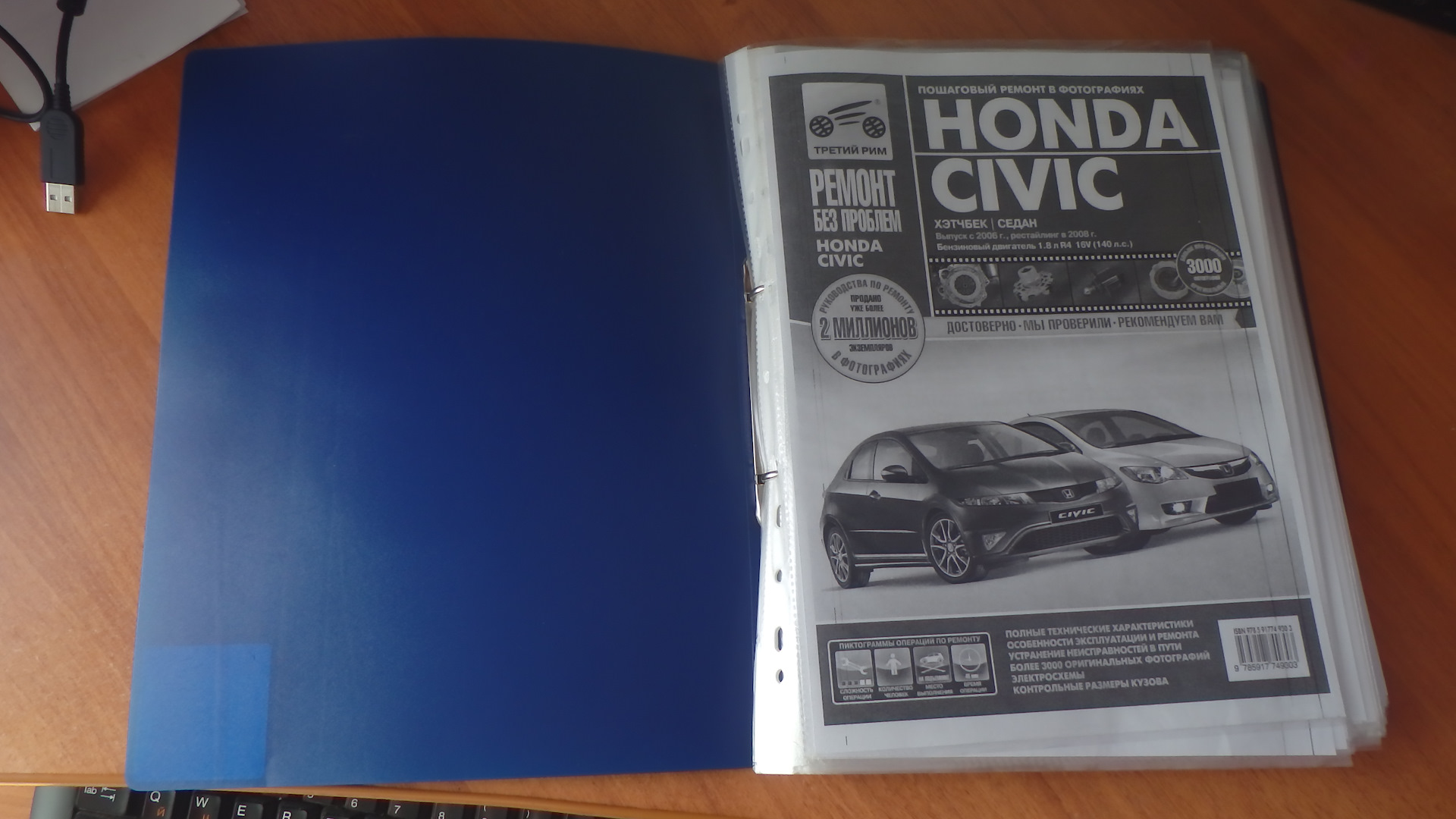 Книга по ремонту хонда. Книга по ремонту Honda Civic Hatchback 9.