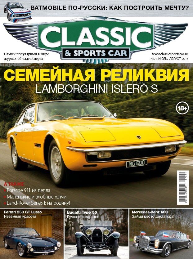 Car magazine. Классик кар журнал. Журнал Classic Sports car Russia. Страницы из авто журналов классика. Car Journal.
