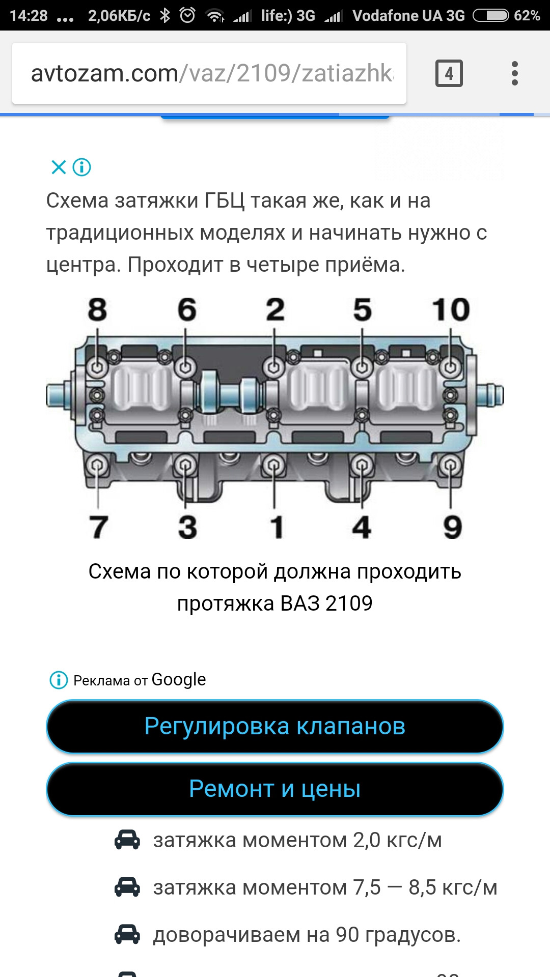 Усилие затяжки болтов головки блока цилиндров ("Приора", …