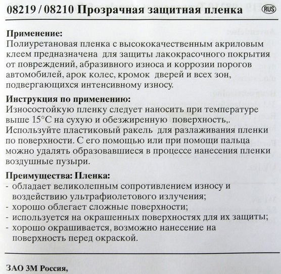 Клейкая лента на пороги авто. Смотреть фото Клейкая лента на пороги авто. Смотреть картинку Клейкая лента на пороги авто. Картинка про Клейкая лента на пороги авто. Фото Клейкая лента на пороги авто
