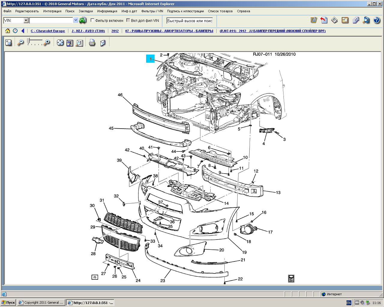Софт gm. Шевроле Авео каталог запчастей. Каталог запчастей Шевроле Ланос 2008 года 1.5. Каталог запчастей по VIN коду Chevrolet OEM. Шевроле каталог.