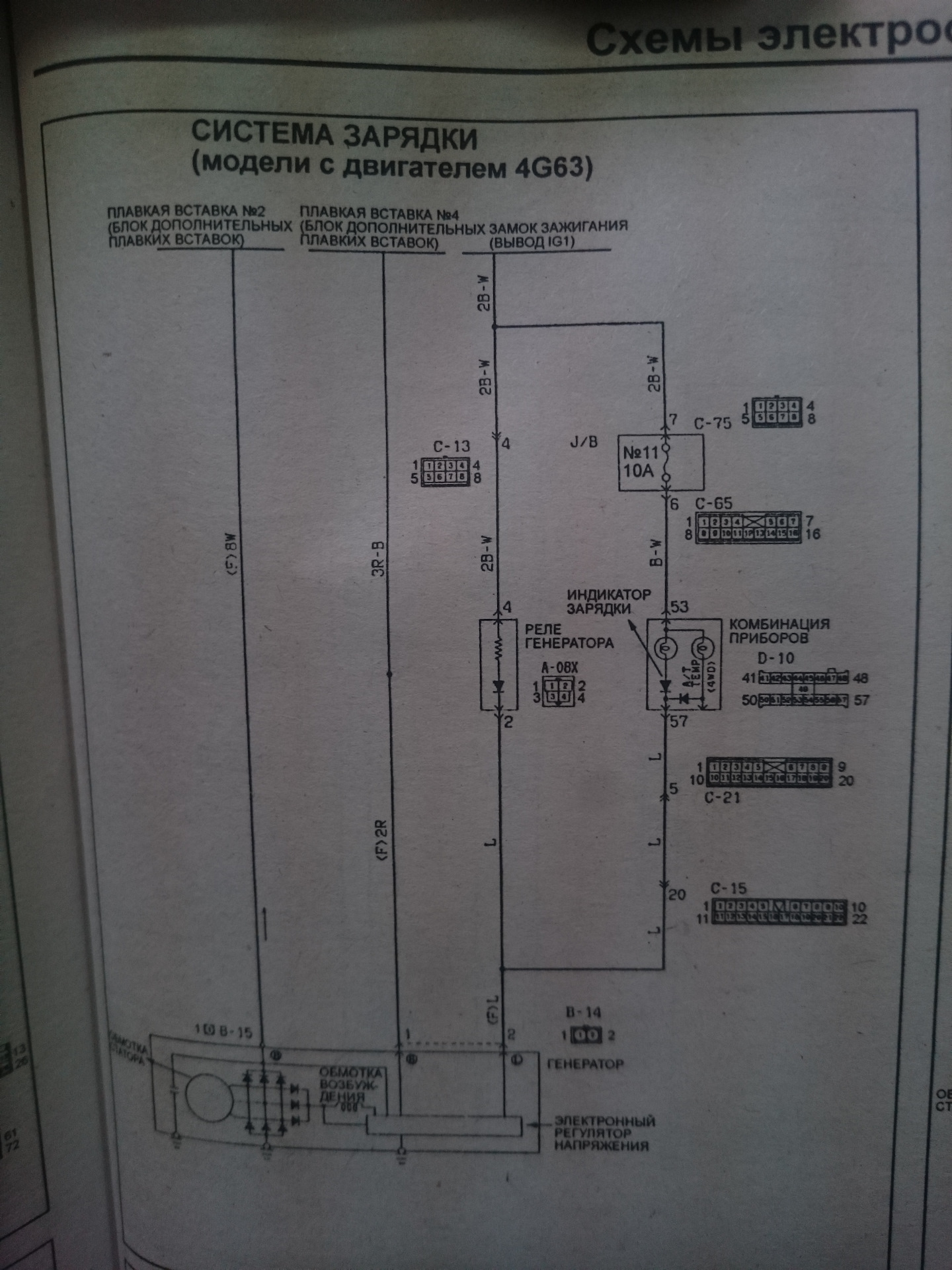 Спейс стар схема. Электросхема зарядки Митсубиси Спейс Стар. Электросхема зарядки Митсубиси Спейс Стар 2002. Электросхема на Митсубиси Спейс вагон 2.4 бензин. Электросхемы Митсубиси Спейс Стар.