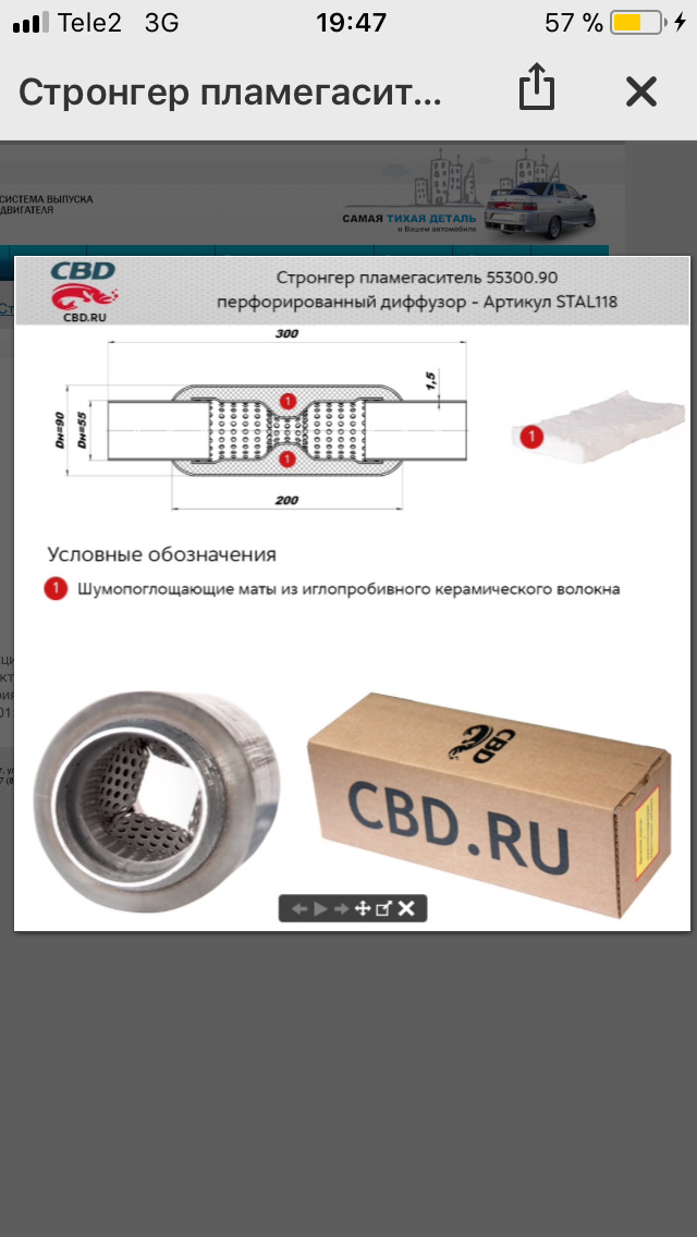 STAL118 Стронгер с перфорированным диффузором CBD | Запчасти на DRIVE2