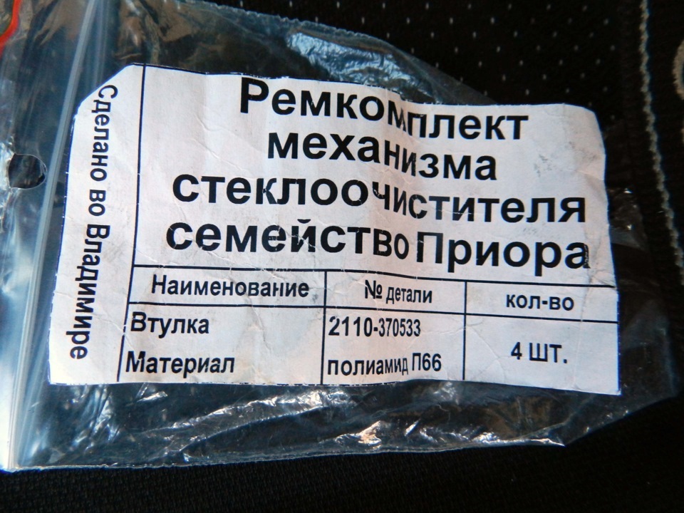 трапеция дворников — Lada Приора седан, 1,6 л, 2010 года | поломка | DRIVE2