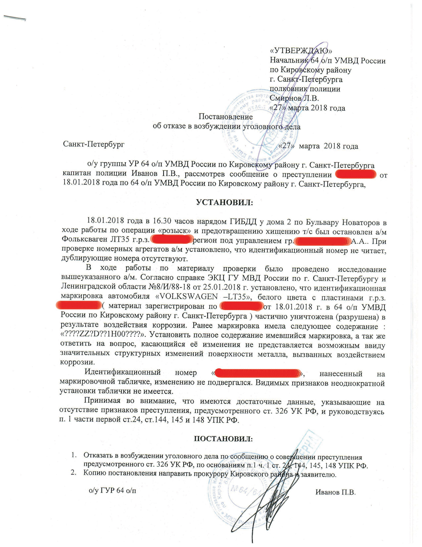 Отказывают в регистрации автомобиля. Коды уголовного дела.