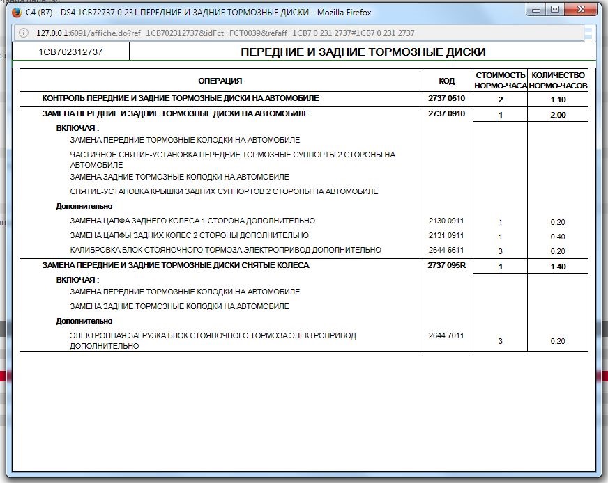 Электронный каталог Citroen Service Documentation Backup 2013-11 ...