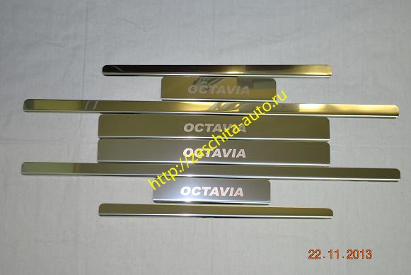 Накладки на пороги шкода октавия А5, 2008 — 2013 — ЗАЩИТА АВТОМОБИЛЯ на ...