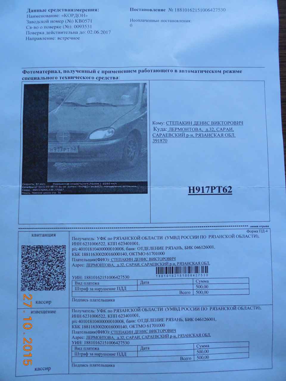 Письма счастья завтрашнего дня. — Chevrolet Lanos, 1,5 л, 2008 года |  нарушение ПДД | DRIVE2