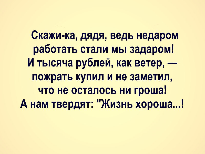 А на работе говорят ты выполняй ка дядя план