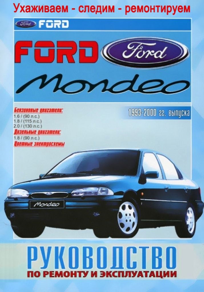 Контрактные двигатели Ford Mondeo 1 1993-1996