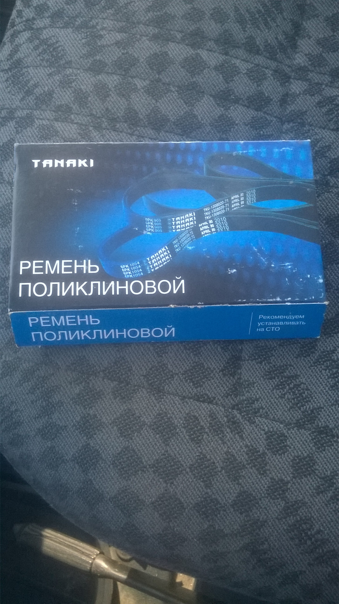 Ремень генератора и по мелочи — ГАЗ Газель, 2,4 л, 2004 года | плановое ...