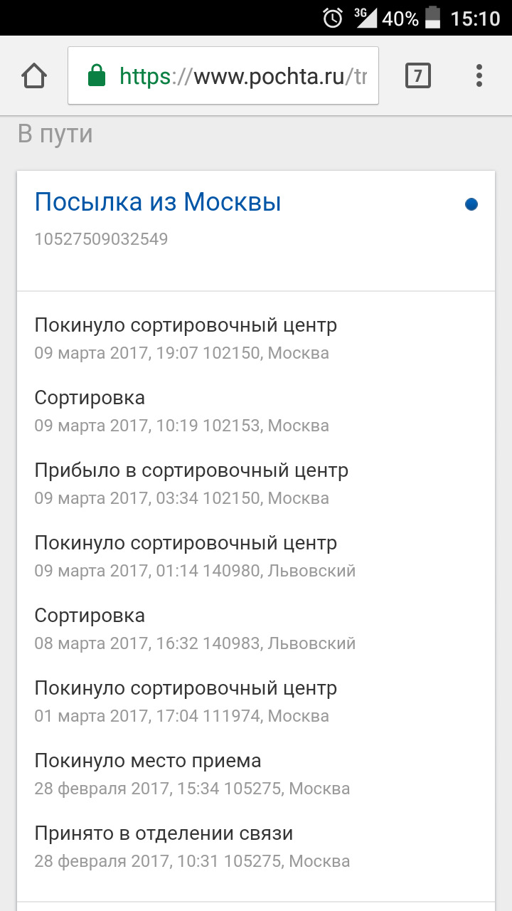 140960 львовский сортировочный где это на карте. 140960, Львовский. Покинуло сортировочный центр Львовский. Покинуло место приема Львовский. 140960 Львовский на карте.