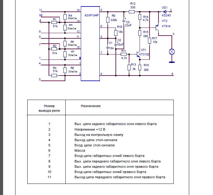 Реле контроля ламп 2110 схема - 94 фото