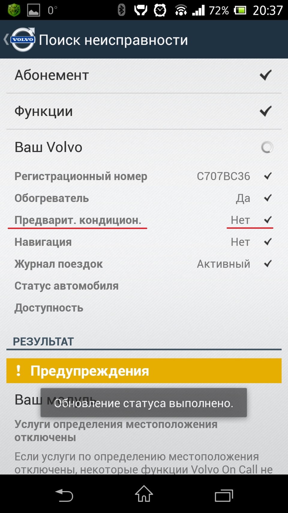 Volvo id не работает