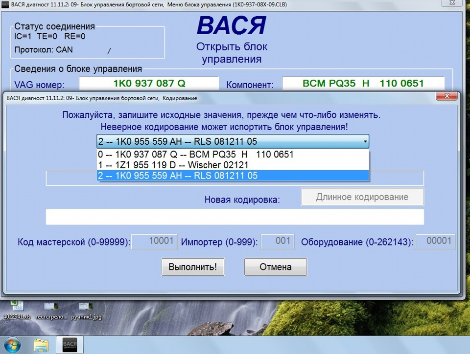 Работа с автосканером вася диагност