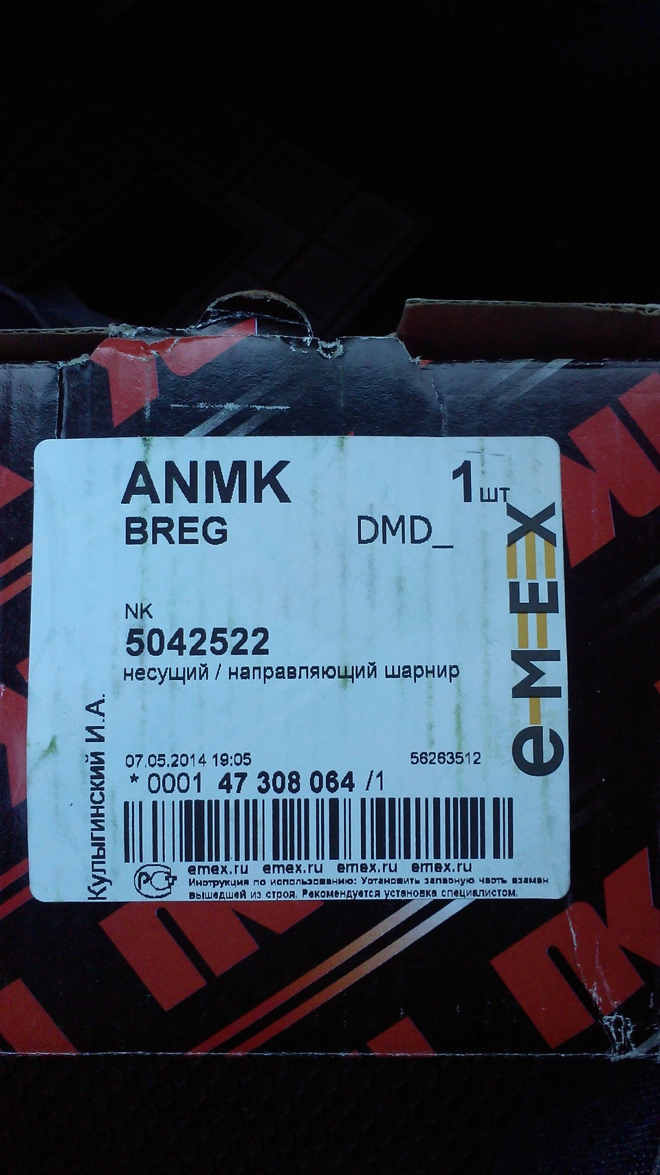 5042522 Опора шаровая NK | Запчасти на DRIVE2