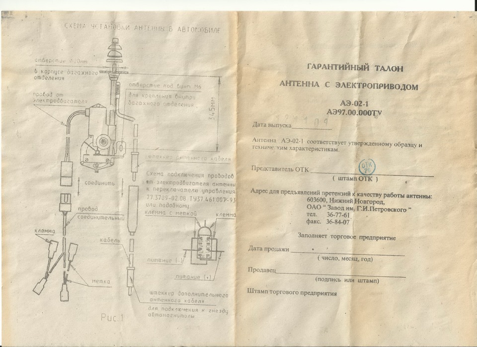 Схема подключения выдвижной антенны автомобиля