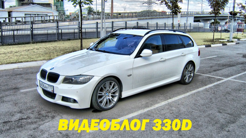 BMW 3 series Touring Видеоблог! ✈️