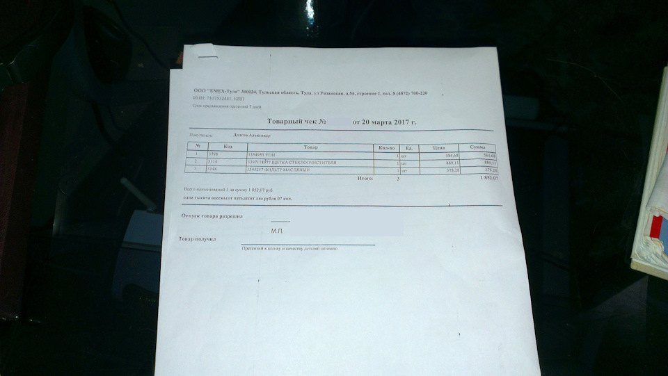 Фото в бортжурнале Ford Focus Hatchback II. Запчасти на фото: 340320