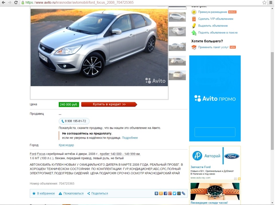 Авито краснодарский край форд. Приколы про Форд фокус 2. Авито промо. Форд Мондео прикол. Шутки про Форд фокус 2.