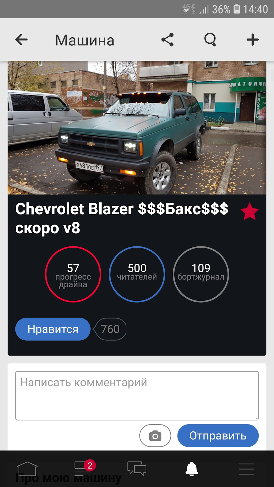 Мой первый обзор и конечно же про Бакса. — Chevrolet Blazer (S-10), 4,3 л,  1993 года | видео | DRIVE2