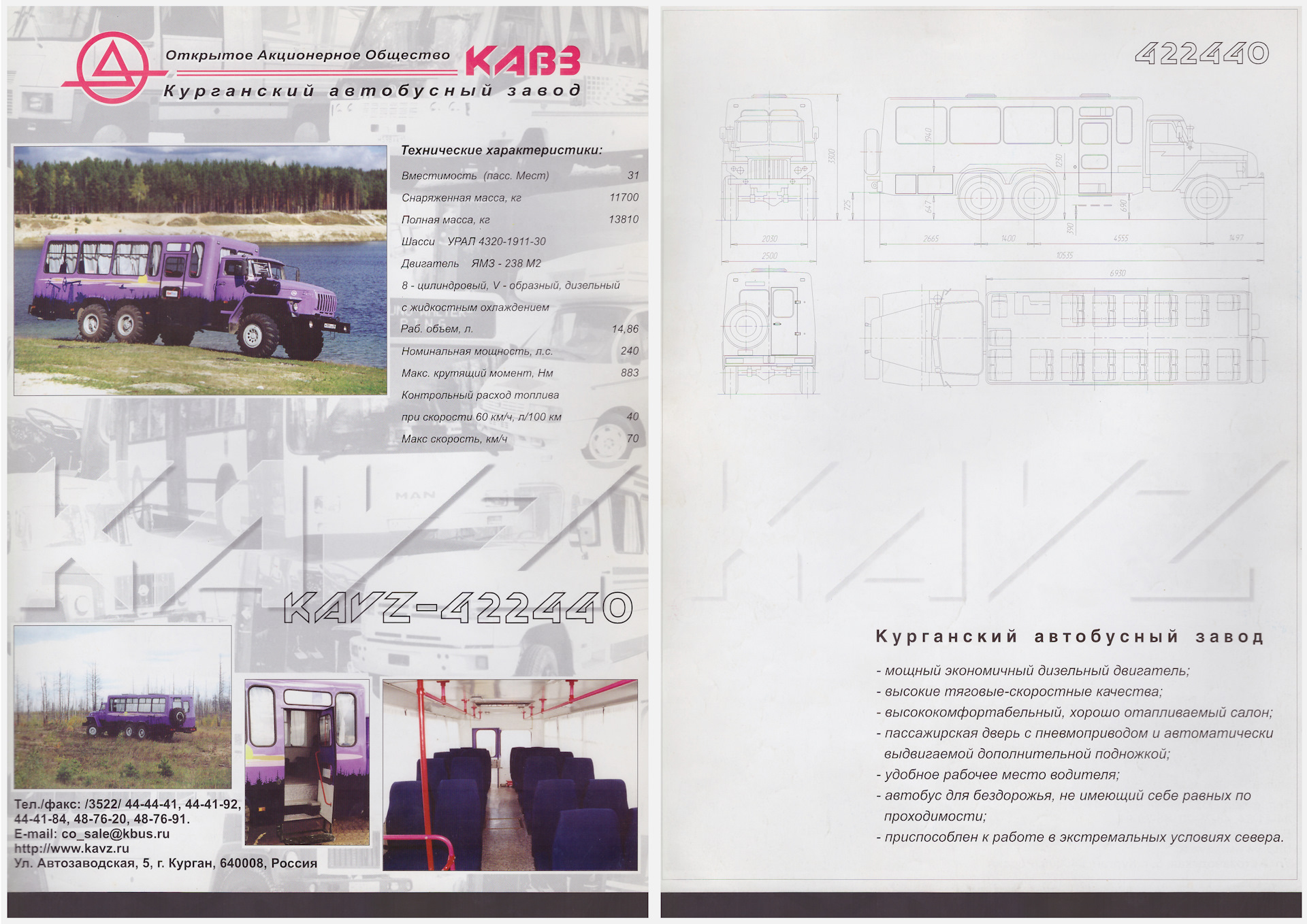 Габариты кавз 3976. Кавз 3976 размеры салона. Газ 53 кавз 685. Кавз 422910 зил. Кавз 3976 размеры салона.