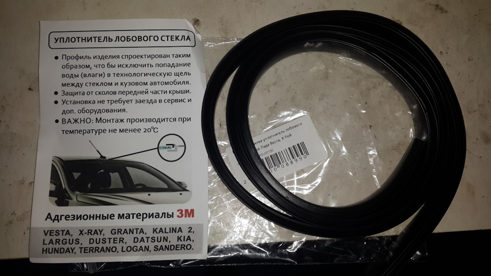Уплотнитель лобового стекла — Lada Гранта Лифтбек (1G), 1,6 л, 2015 ...