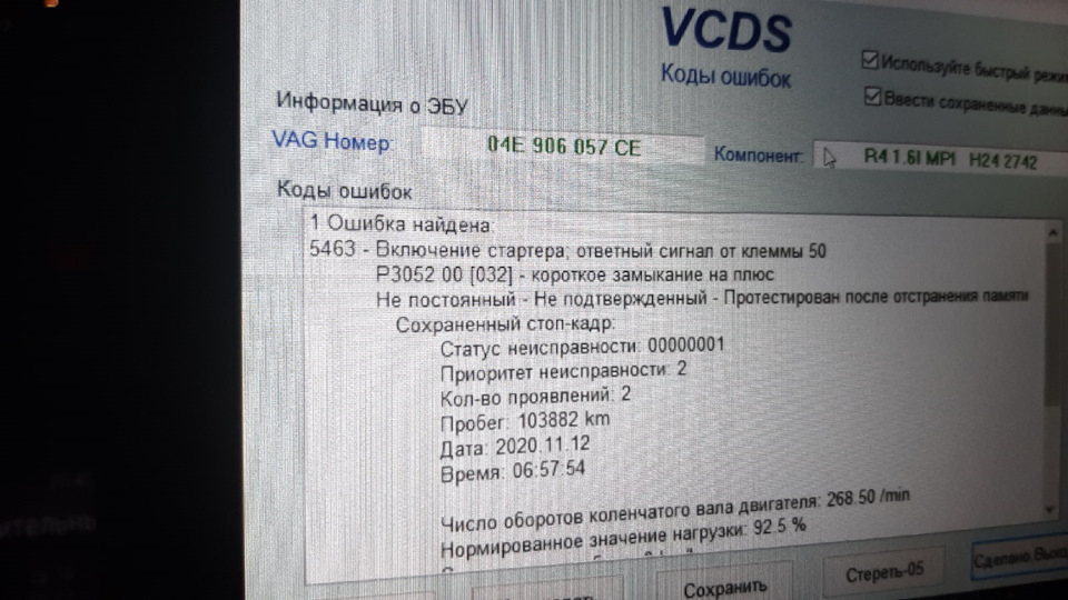 Мотор потряхивает на холостых. Мигает чек. — Skoda Rapid (1G), 1,6 л ...