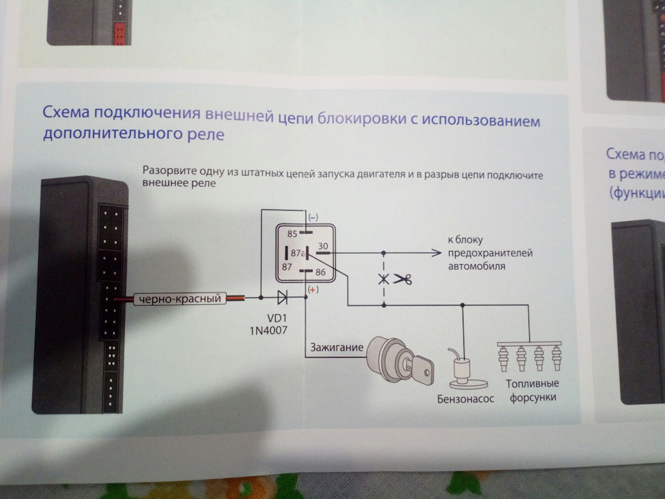 Схема блокировки реле