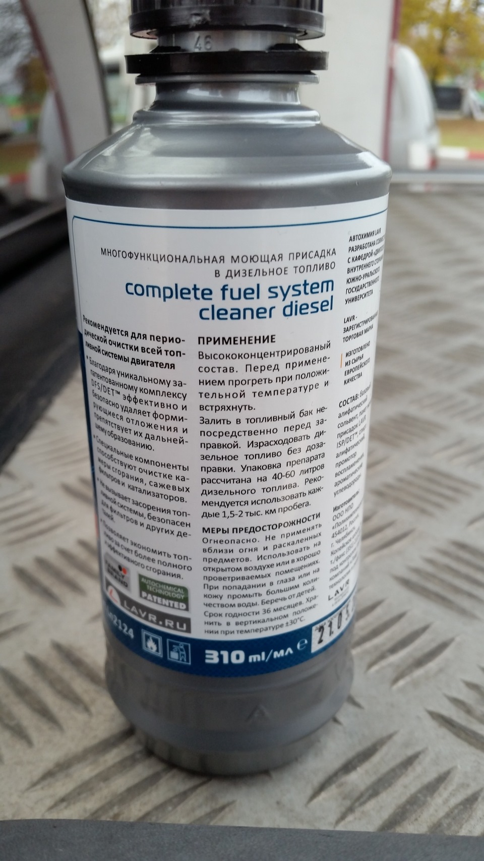 Присадка для чистки топливной аппаратуры в топливо ЛАВР. — Nissan ...