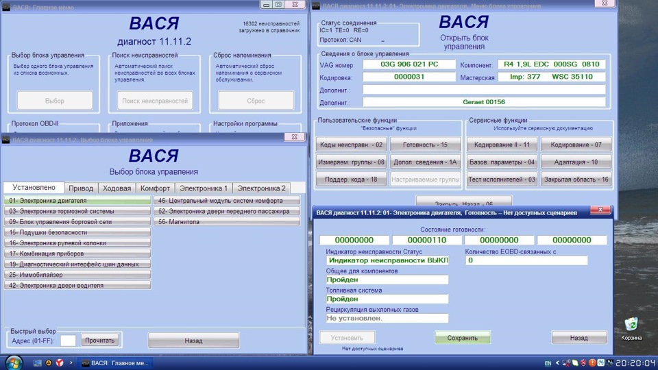 Вася диагност фольксваген