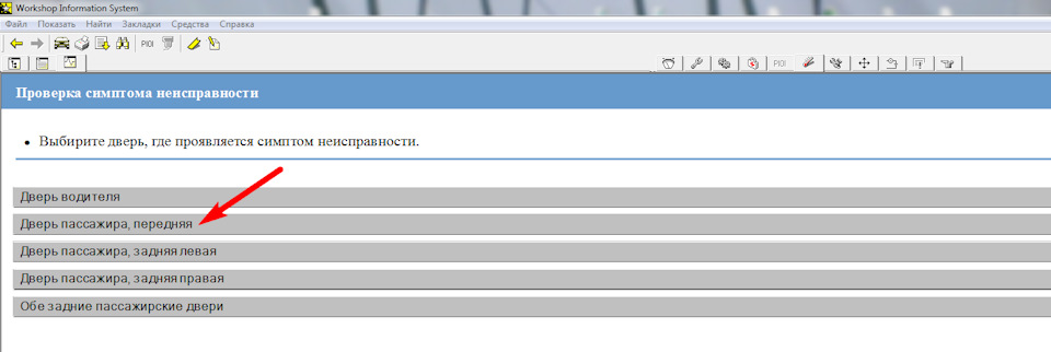 Далее там подробно расписано, что где измерять, в каком положении должен быть ключ зажигания и т.п. — Saab 9-5 (1G)
