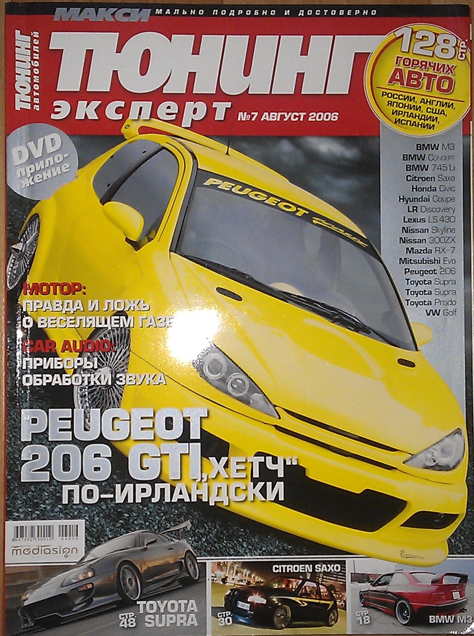 Журналы Tuning (эксперт) автомобилей и А3 2006-2007 — DRIVE2