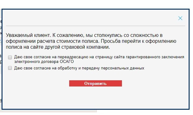 Основания в отказе страховой выплаты. Отказ осаго причины. Осаго отказ. Отказ оплаты. Отказ осаго причины.
