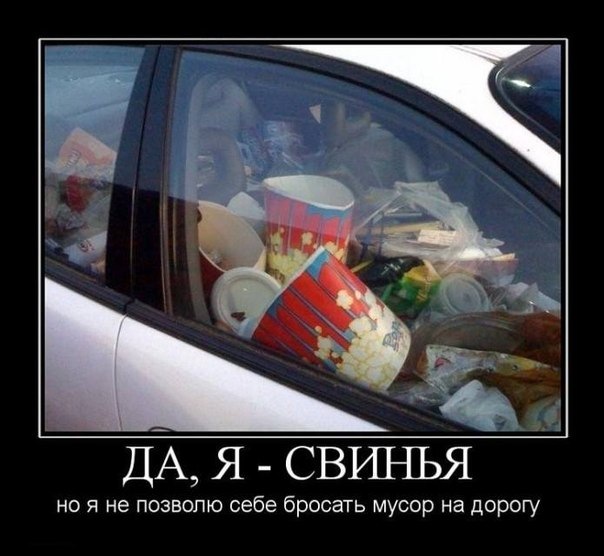 был демотиваторы не мусорьте вакуоли