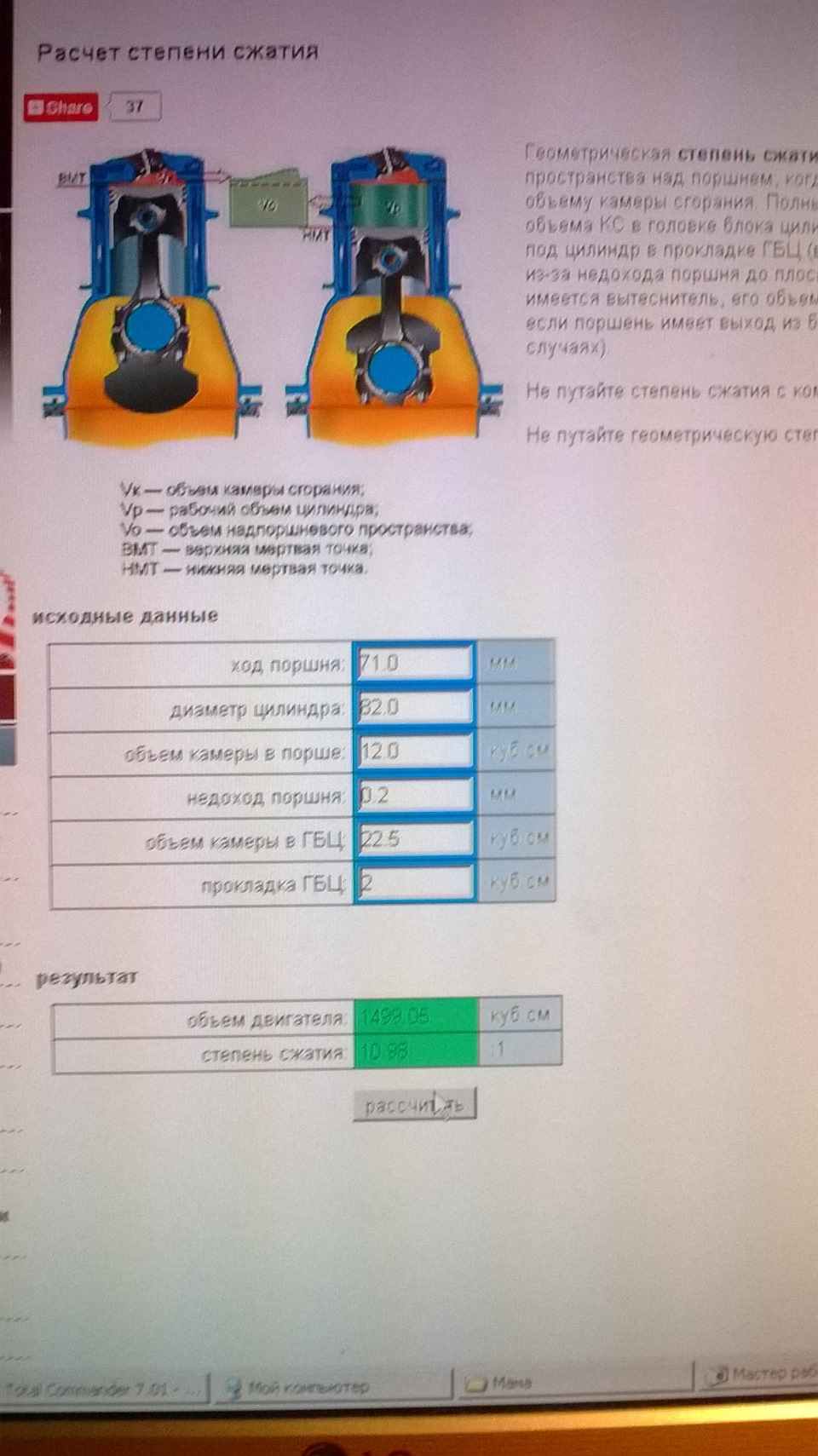 степень сжатия дизельного двигателя формула. степень сжатия бензинового двигателя формула. камера сжатия цилиндра двигателя. как посчитать степень сжатия. как рассчитать степень сжатия двигателя.