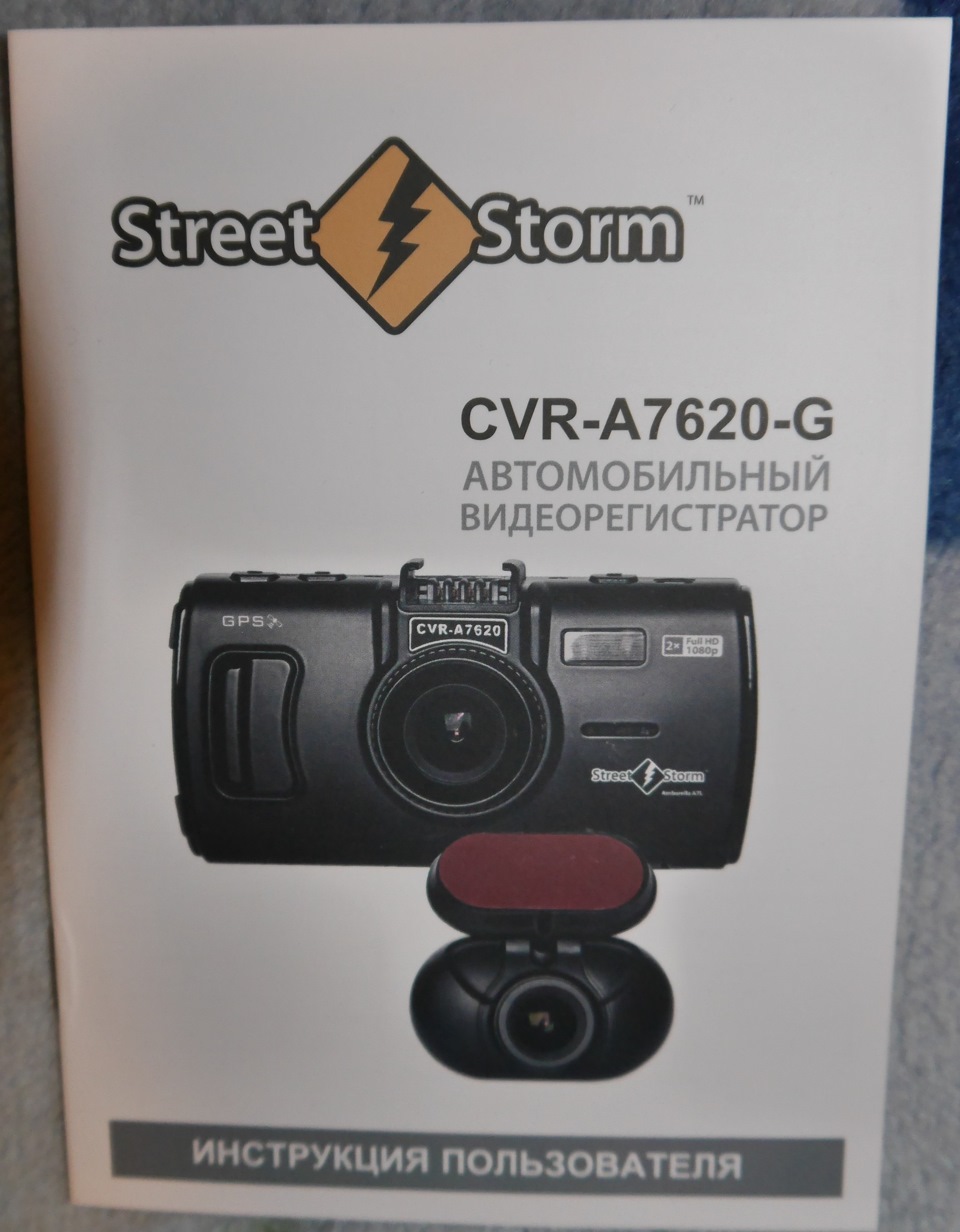 Видеорегистратор street storm cvr a7710 инструкция