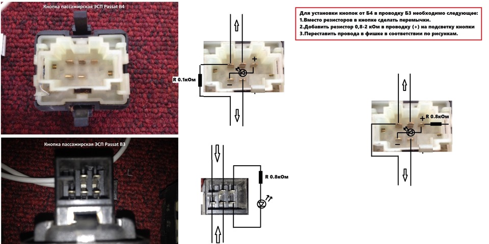 Схема эсп пассат б3