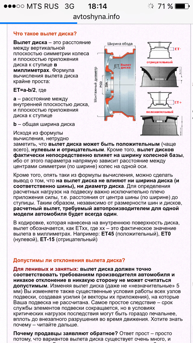 15 6 5jj диски ет40 5*100. Колесный вылет ет на дисках для авто. Вылет колеса et35 и et45. Ет40 вылет диска. Параметр дисков ет.