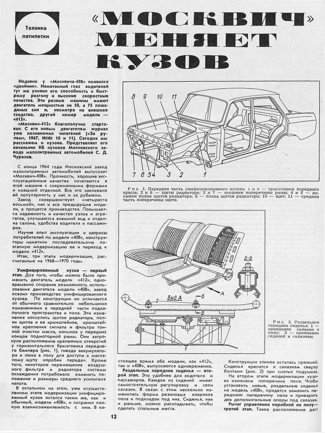 Схема москвич 408