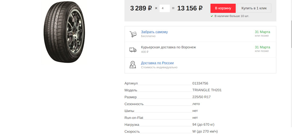 Фото в бортжурнале Audi A4 Avant (B6). Запчасти на фото: Triangle TH201 Sportex 225/50R17
