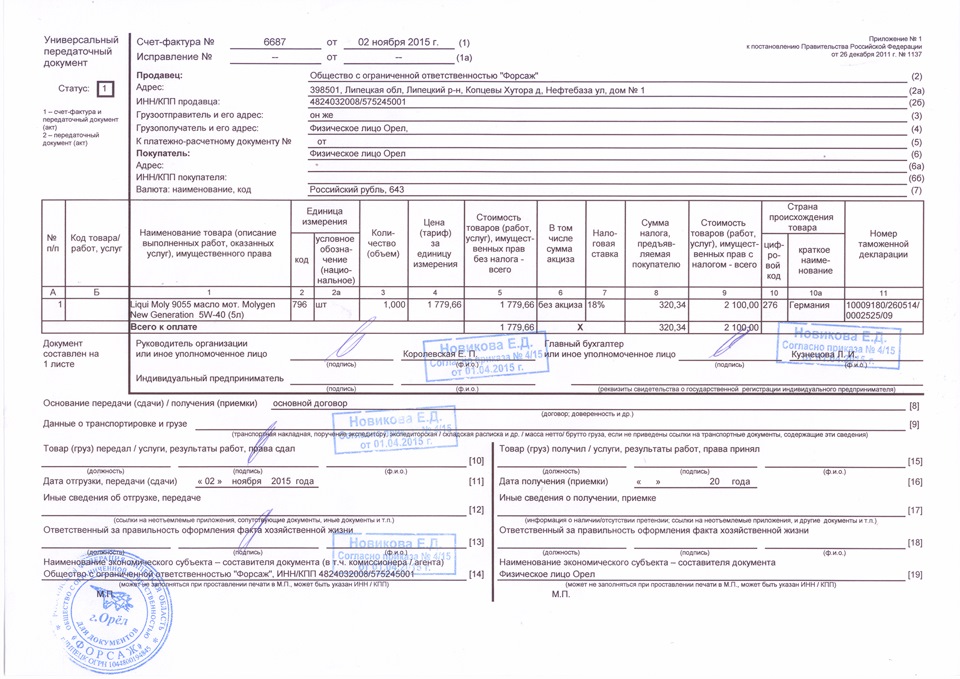 Заполнение упд по доверенности образец со стороны покупателя