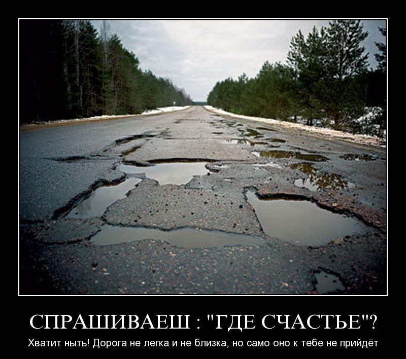 Прикольные картинки где дороги, открытки