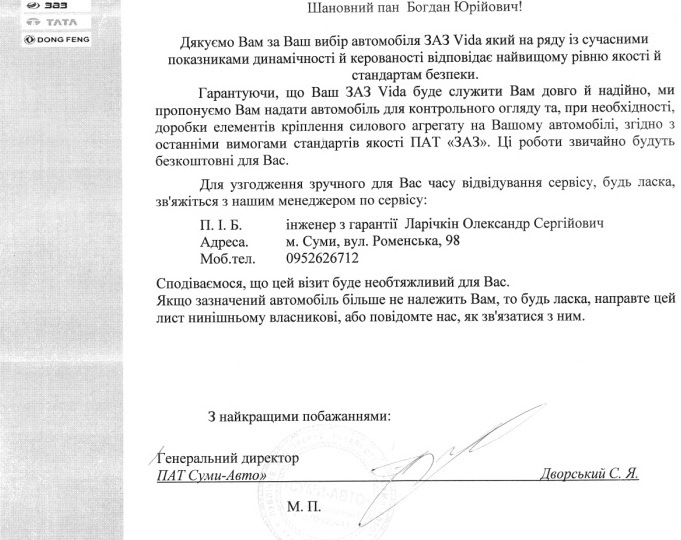Письмецо с АвтоЗАЗ — ЗАЗ Vida, 1,5 л, 2013 года | визит на сервис | DRIVE2