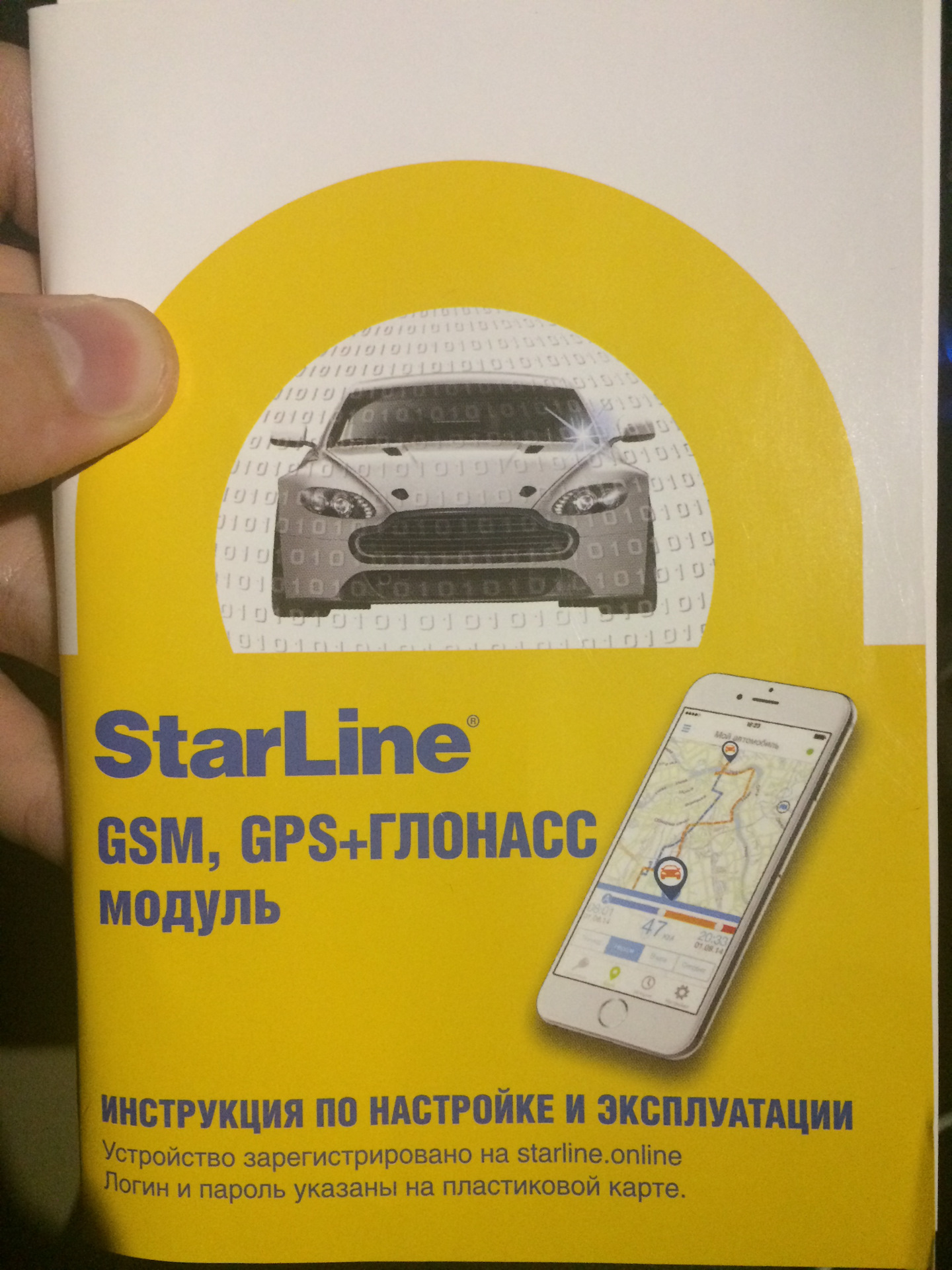 Starline gsm цена. Авто GSM модуль ГЛОНАСС. Модуль Star line мастер 6 GPS+ГЛОНАСС STARLINE 4001715. Е93старлайн отзывы. Зарегистрировать старлайн.