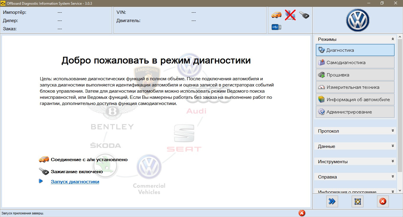 Режим диагностики. ODIS подключение. Прекращение воспламенения Audi ODIS. Установка драйверов vas 5054a на Windows 10.