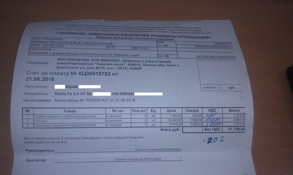 Фото в бортжурнале Hyundai Santa Fe (2G). Запчасти на фото: 891000, 1336S0