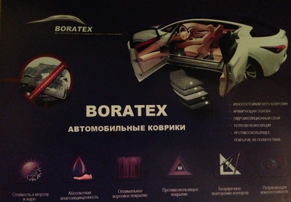 Коврики Boratex — Mitsubishi Outlander (3G), 2 л, 2013 года | другое ...