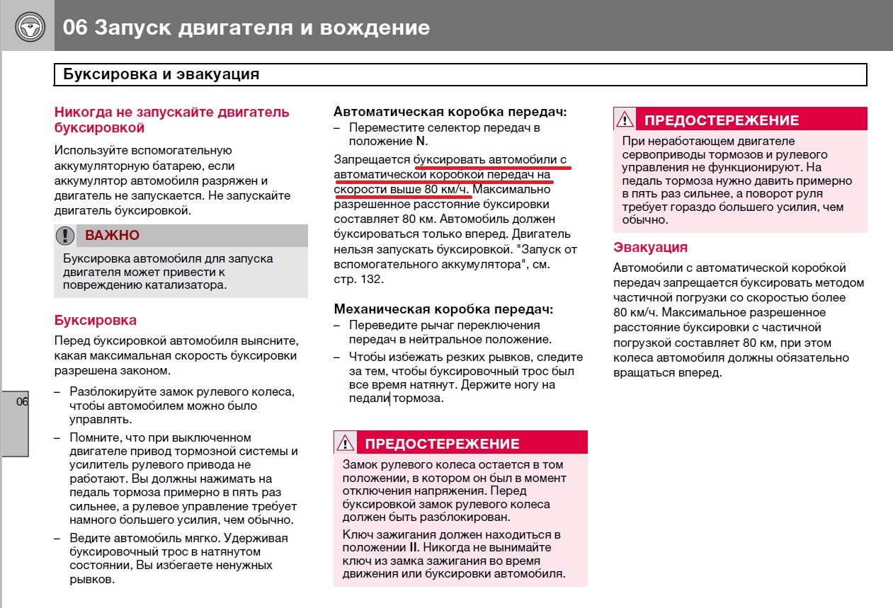 Буксировка с акпп неработающим двигателем. Буксировка с акпп неработающим двигателем